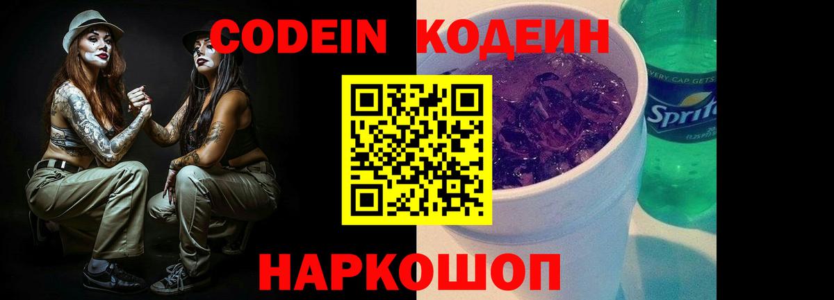 Codein напиток Lean (лин)  Кодеин напиток Lean (лин)  Краснотурьинск  Вход с VPN 