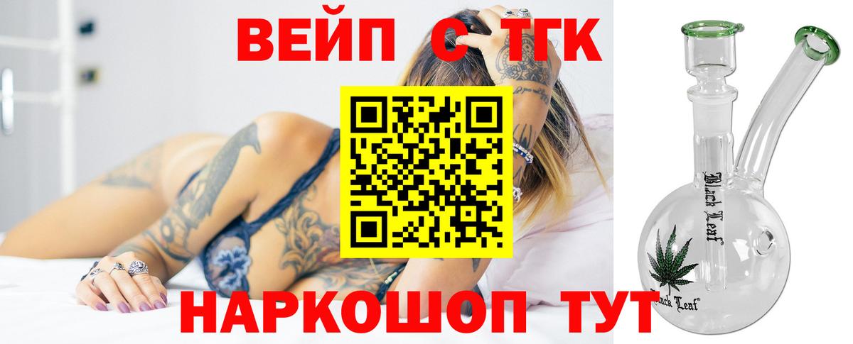 ТГК вейп с тгк Краснотурьинск